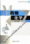 药物化学