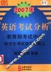 英语考试分析  2007