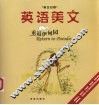 英语美文  英汉对照  重返伊甸园