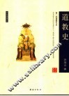 道教史