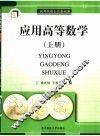 应用高等数学  上