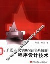 基于嵌入式实时操作系统的程序设计技术