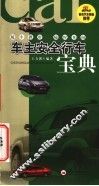 车主安全行车宝典