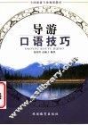 导游口语技巧