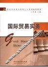 国际贸易实务