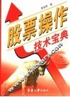 股票操作技术宝典