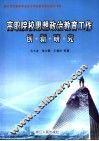 高职院校思想政治教育工作创新研究