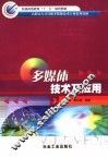 多媒体技术及应用