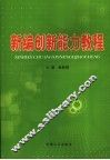 新编创新能力教程