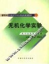 无机化学实验