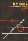 智明考研数学2008综合备考指南  经济版