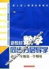 新教材数学同步分层导学