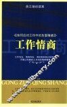 工作情商