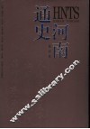 河南通史  第4卷
