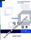 面向21世纪高等学校精品规划教材·电子信息类  电视技术