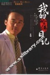 我的哈佛日记