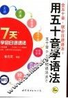 用五十音学语法