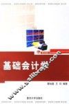基础会计学
