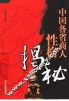 中国各省商人性格揭秘