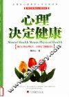 心理决定健康