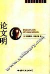 论文明