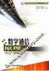 数字通信原理