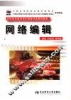 网络编辑