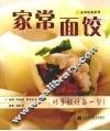 家常面饺