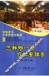 怎样做一名仓储管理员