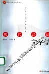 现代汉语文字学