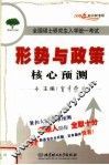 形势与政策  核心预测  第2版