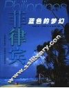 菲律宾  蓝色的梦幻