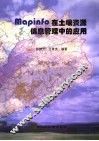 Mapinfo在土壤资源信息管理中的应用