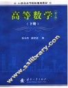 高等数学  下