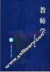 教师学