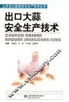 出口大蒜安全生产技术