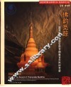 佛韵觅踪：西双版纳傣族安居节佛教音乐民俗考察