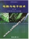 电路与电子技术