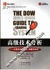 高级技术分析