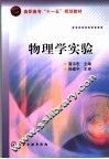 物理学实验