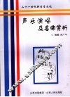 声乐演唱及名曲赏析