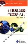 计算机组装与维护入门
