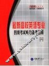 最新高校英语专业四级考试听力备考指南