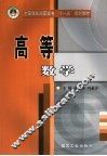 高等数学
