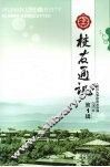 武大校友通讯  2007年  第1辑