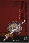 清·历代瓷器真伪鉴别与价值评估  瓷盘、瓷碗卷