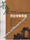 史学家茶座  总第9辑2007.3
