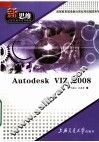 新思维计算机教育系列教材 AUTODESK VIZ 2008