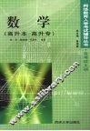 数学  高升本高升专
