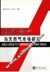 经济景气与天然气市场研究